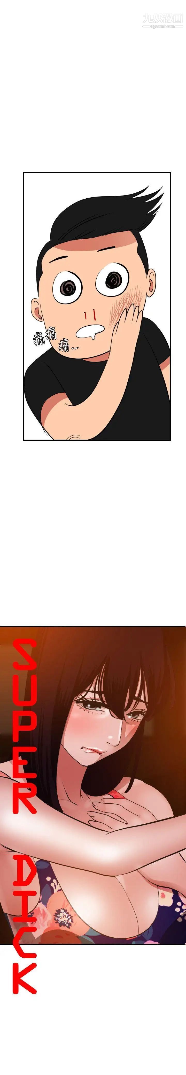 SuperDick第38话
