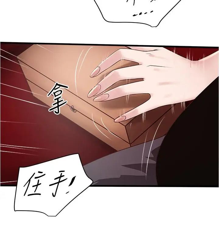 下女,初希第82話-好好看著你老公