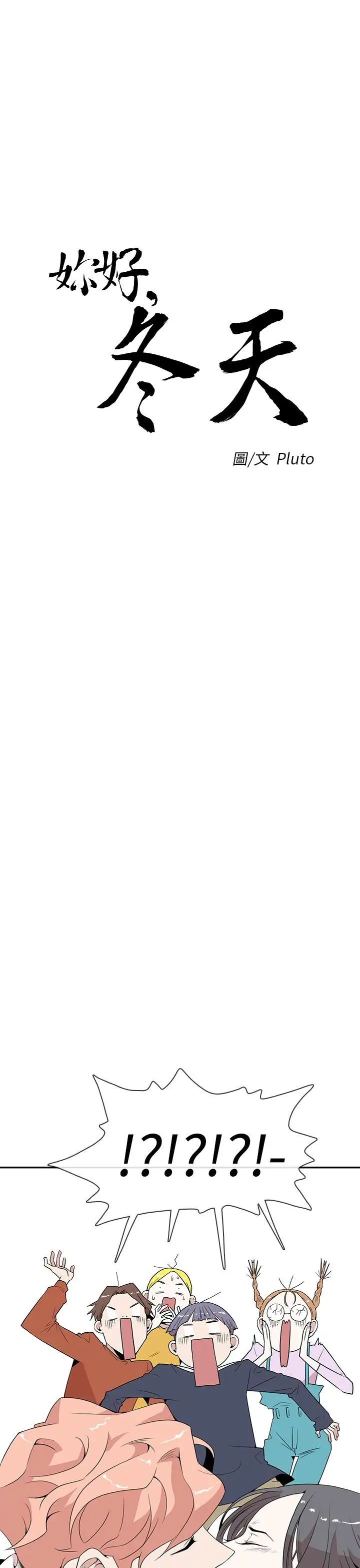 你好！冬天第8话