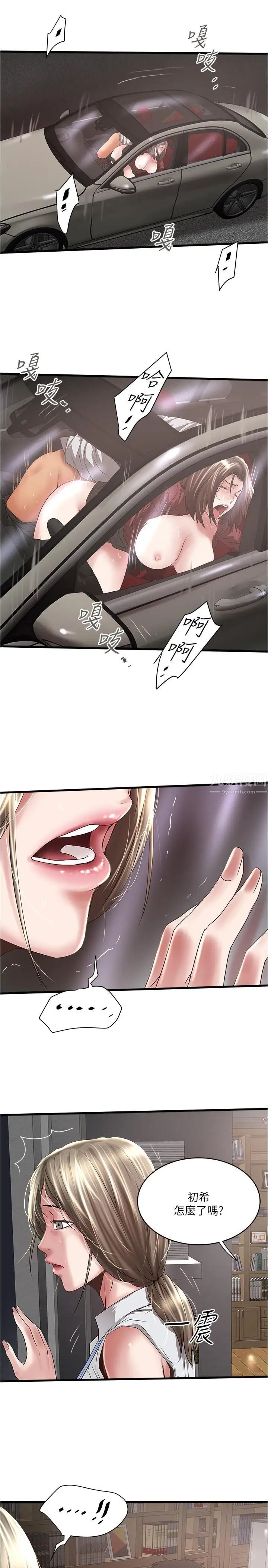 下女,初希第82话-好好看着你老公