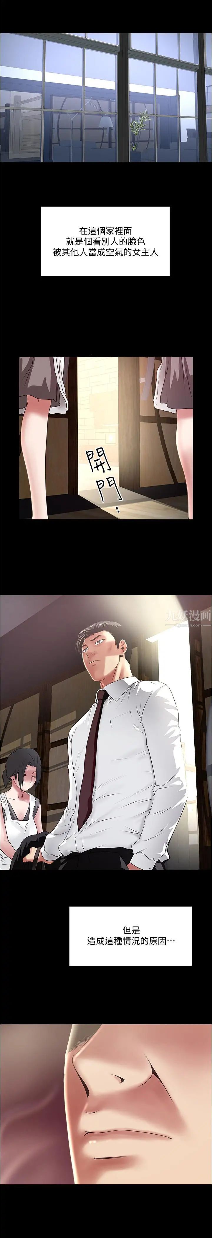 下女,初希第82话-好好看着你老公