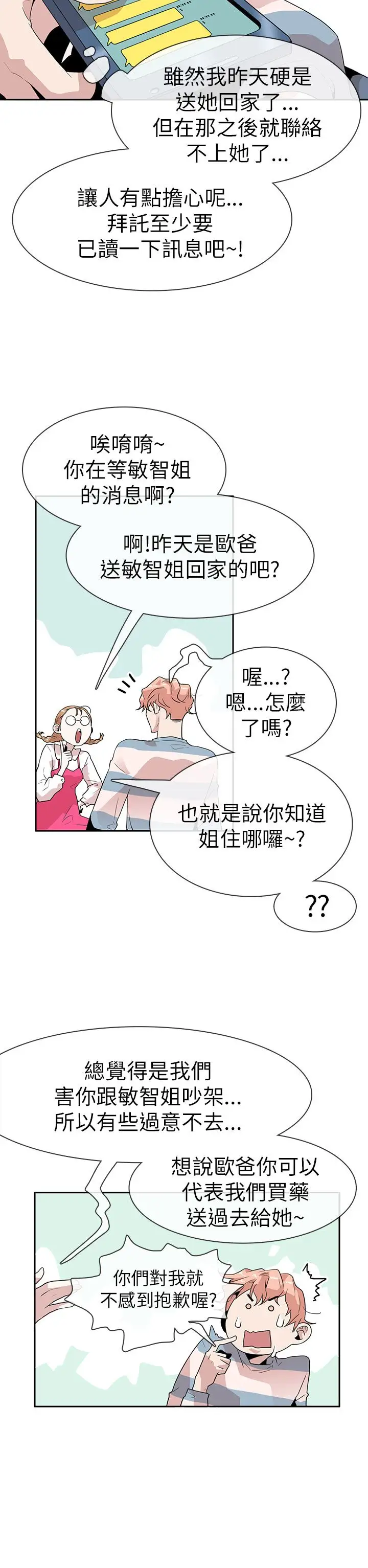 你好！冬天第9话