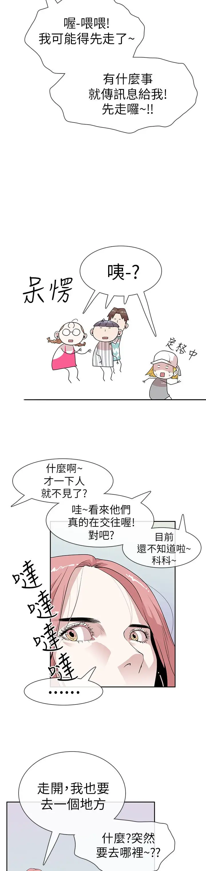 你好！冬天第9话