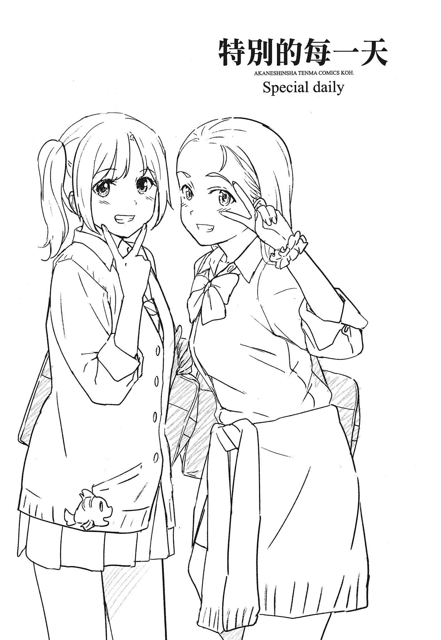 [柴崎ショージ]特別的每一天[柴崎ショージ]特別的每一天