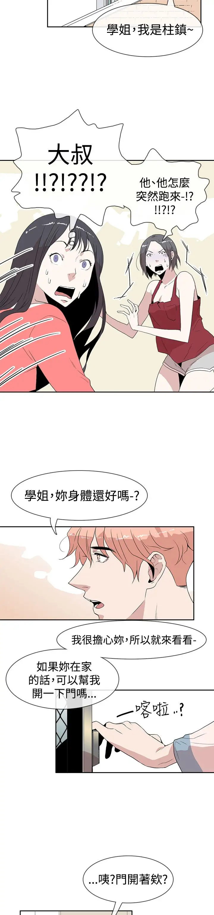 你好!冬天第10话