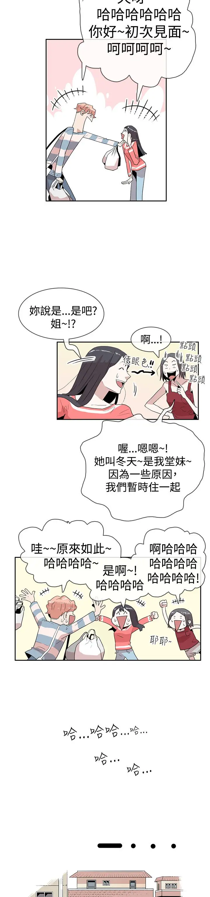 你好!冬天第10话