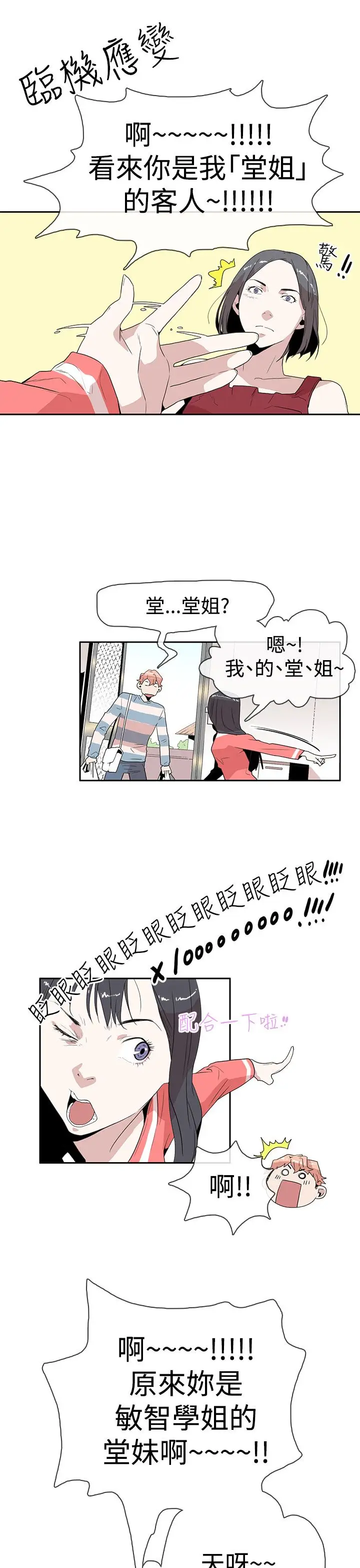 你好！冬天第10话