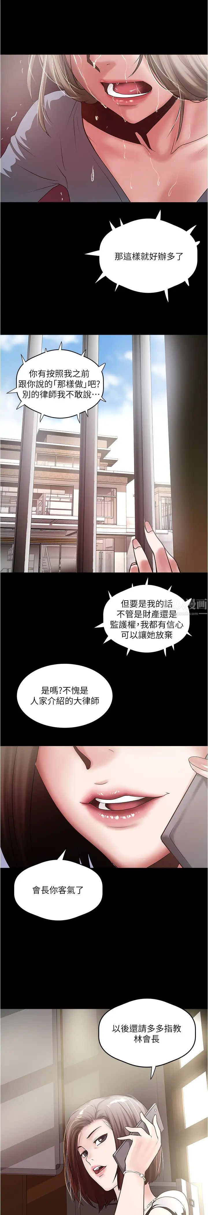 下女,初希第84话-明目张胆体罚的内幕