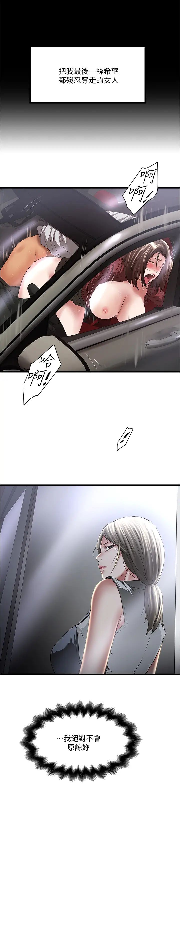 下女,初希第84話-明目張膽體罰的內幕