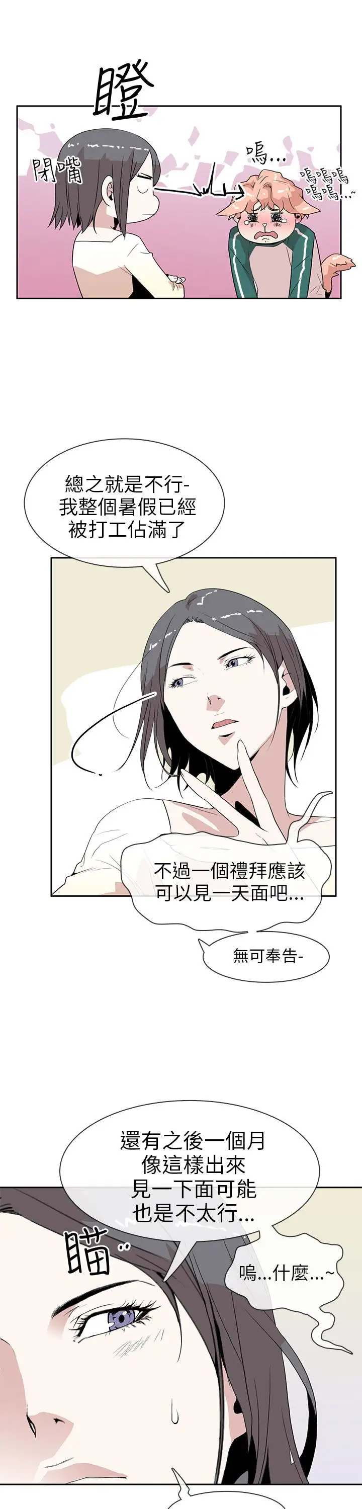 你好!冬天第11话