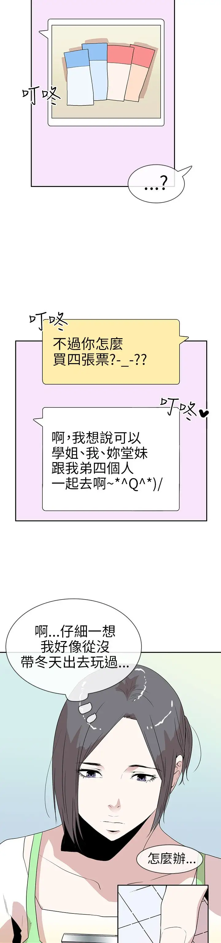 你好！冬天第11话