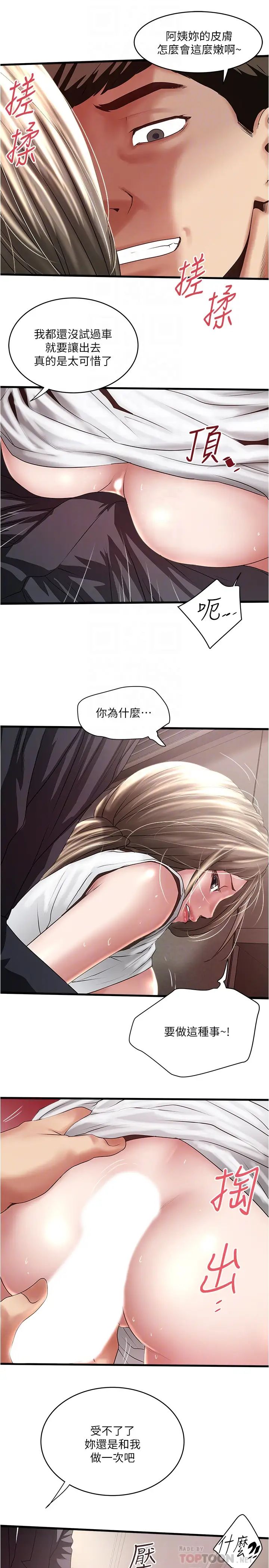 下女,初希第86话-阿姨,一次就好