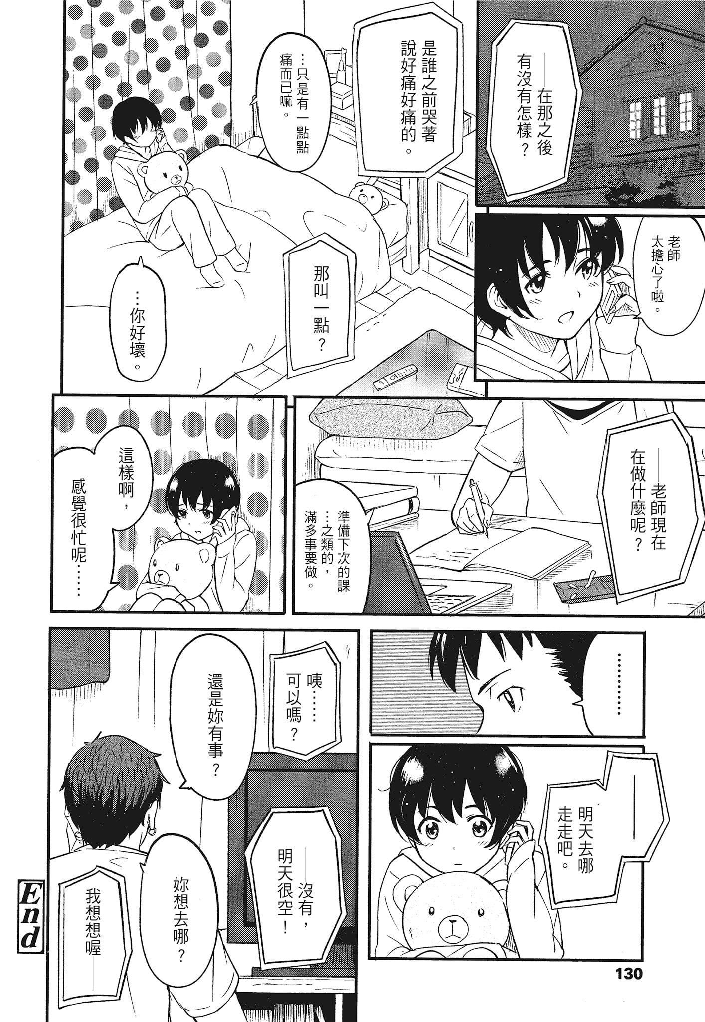 [柴崎ショージ]特别的每一天[柴崎ショージ]特别的每一天