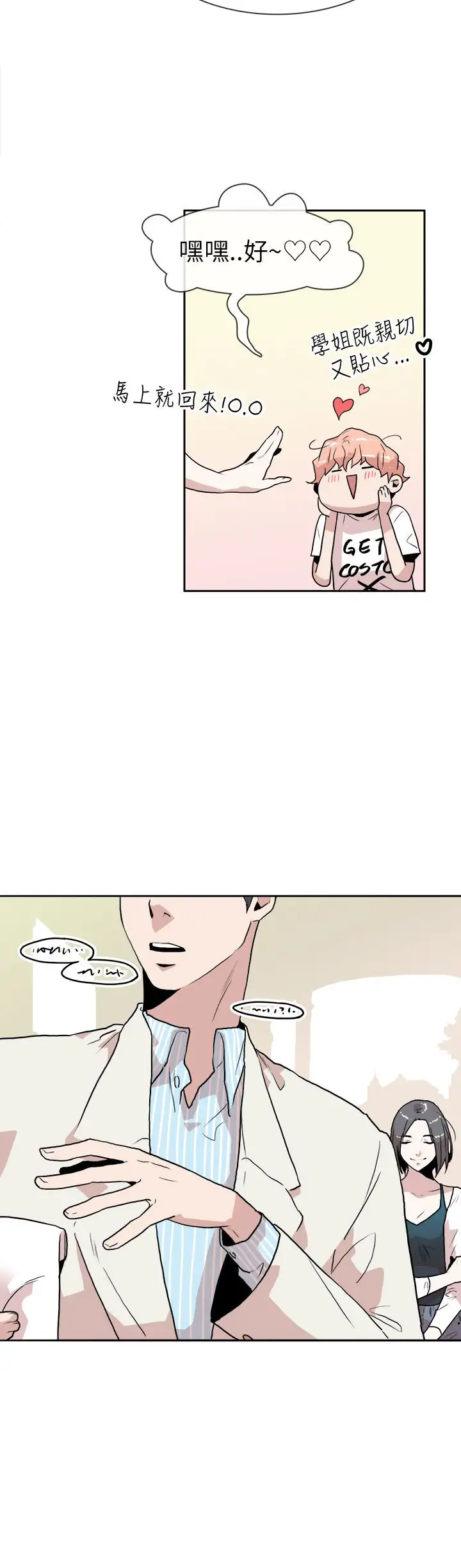 你好！冬天第12话