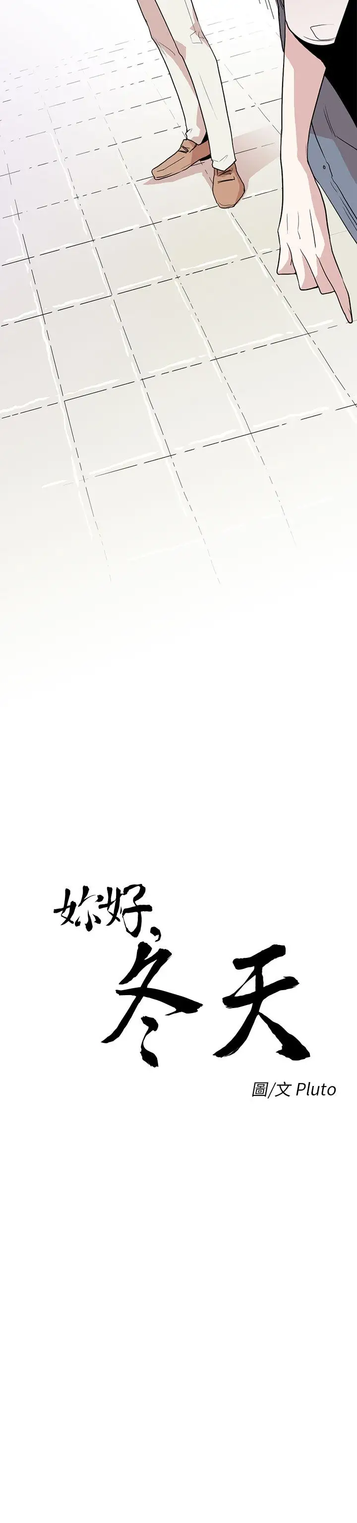 你好!冬天第12话