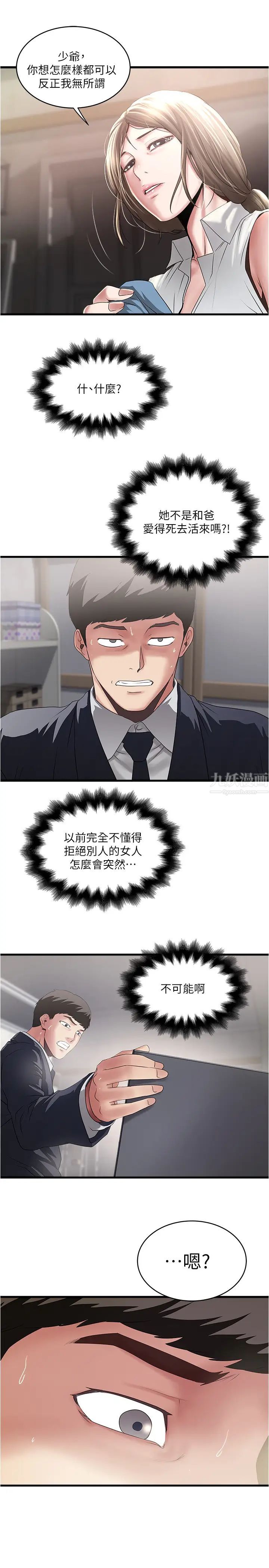 下女,初希第86话-阿姨,一次就好