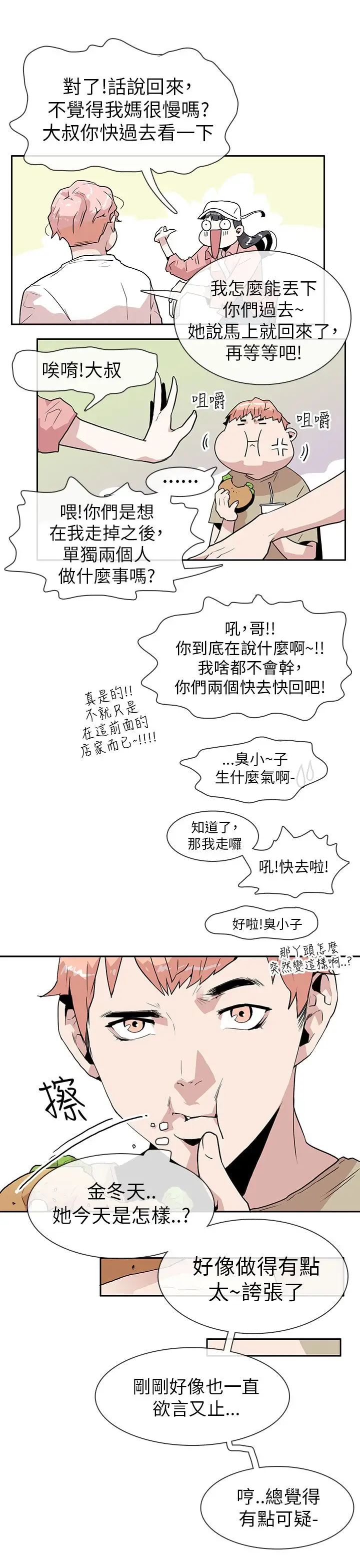 你好！冬天第12话