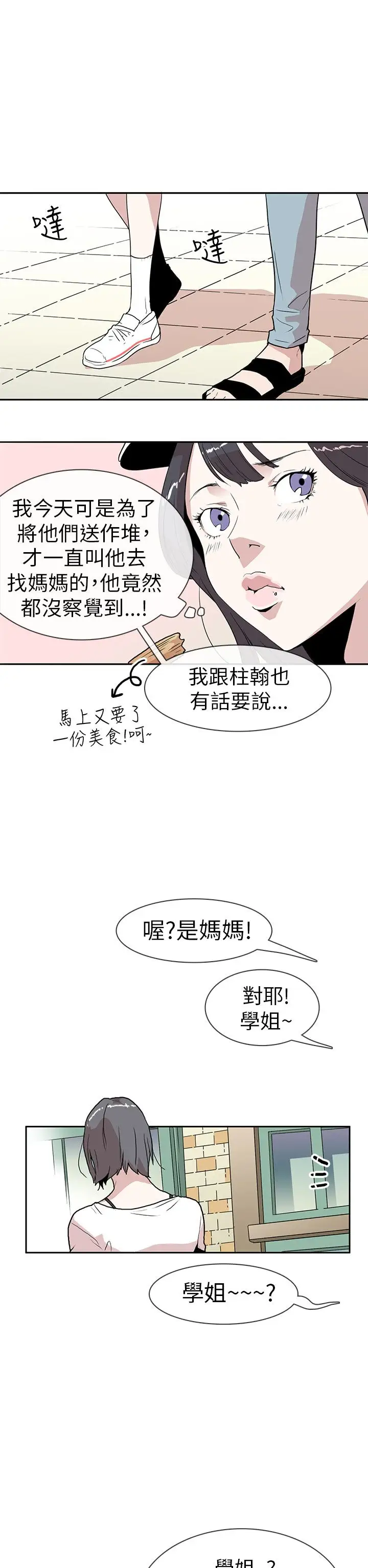 你好!冬天第12话