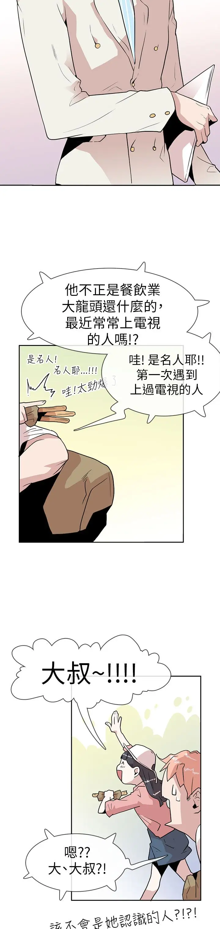 你好！冬天第12话