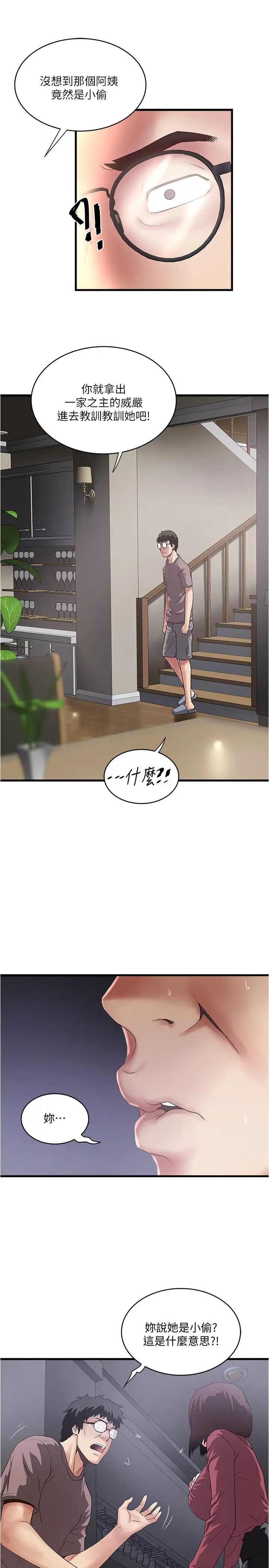 下女,初希第87話-老公的身體檢查和兒子的背叛