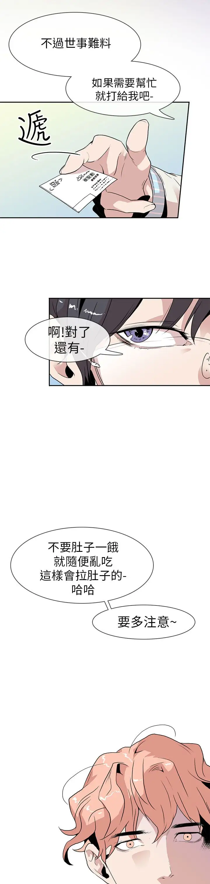 你好！冬天第13话