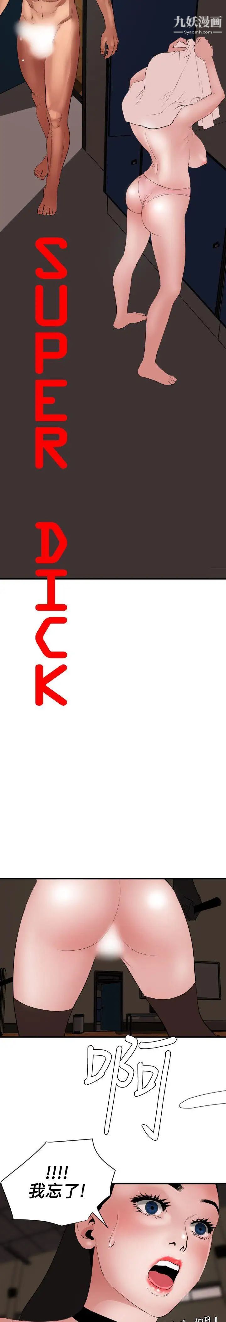 SuperDick第44话