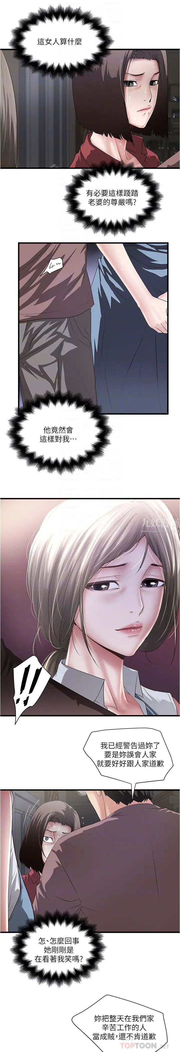 下女,初希第88话-老婆怀孕了…?