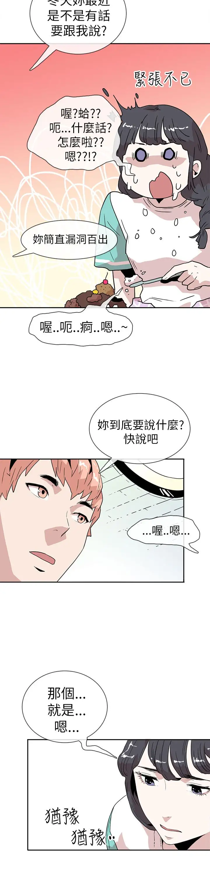 你好！冬天第14话