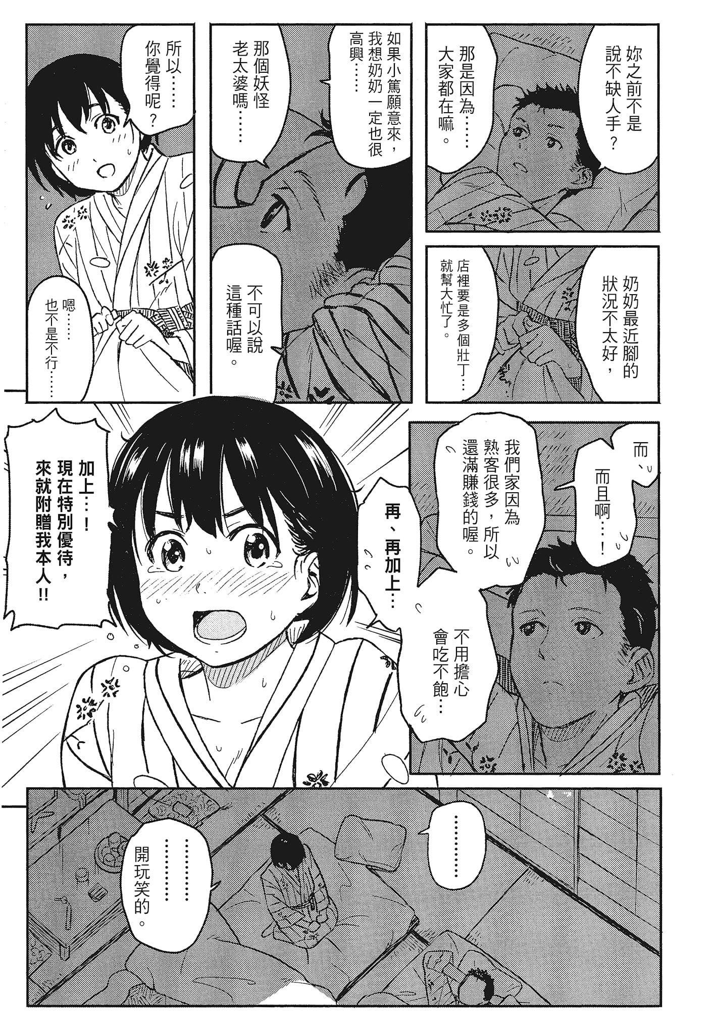 [柴崎ショージ]特别的每一天[柴崎ショージ]特别的每一天