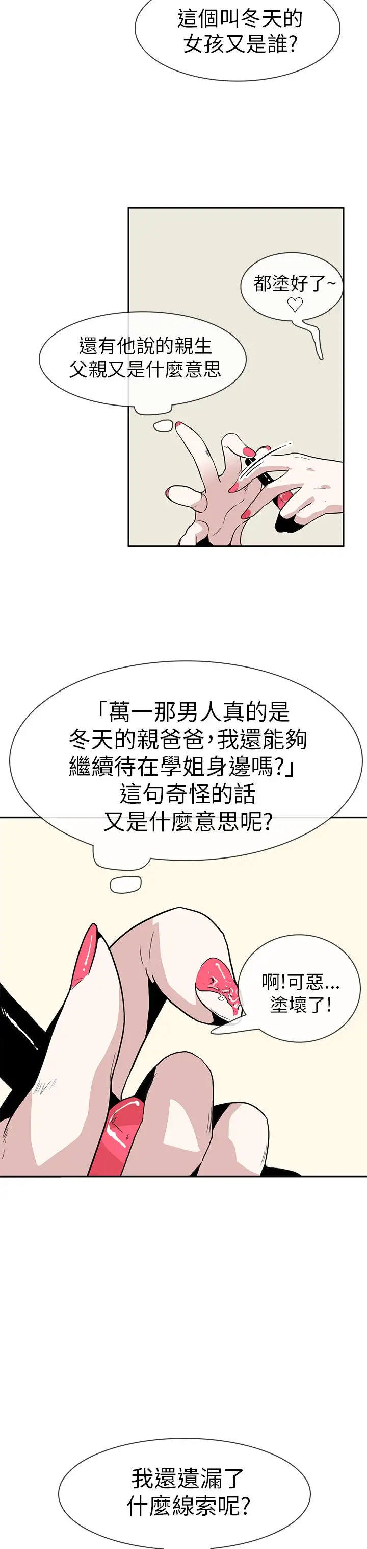 你好！冬天第14话