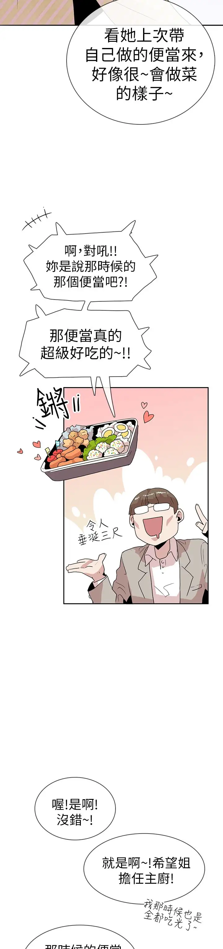 你好！冬天第15话