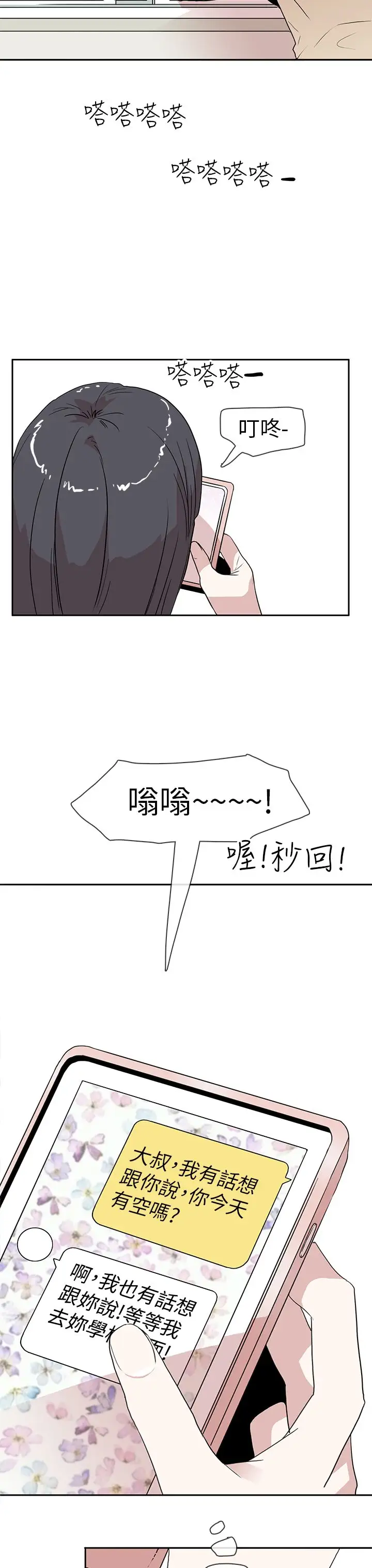 你好!冬天第15话