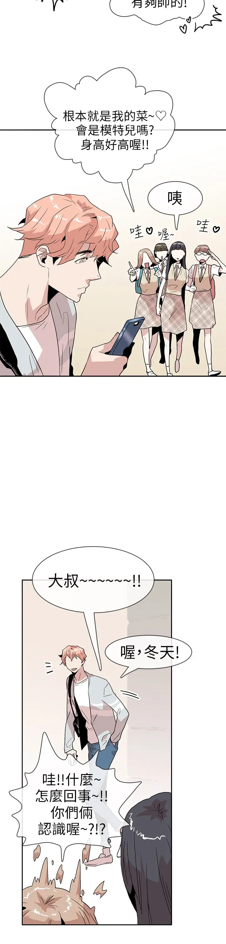 你好！冬天第15话