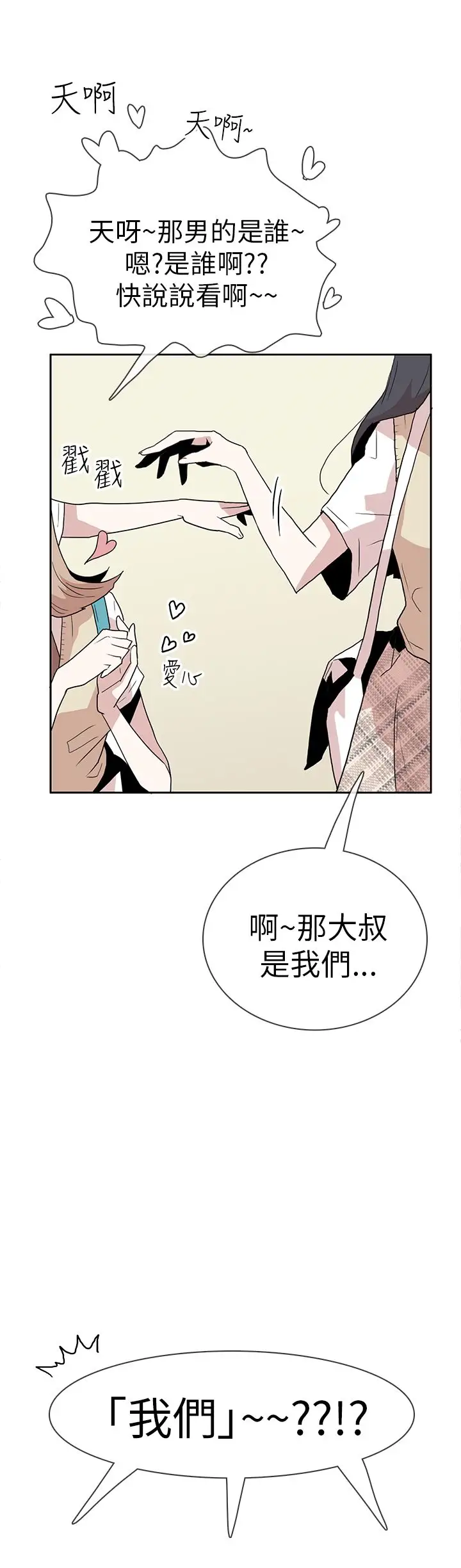 你好！冬天第15话