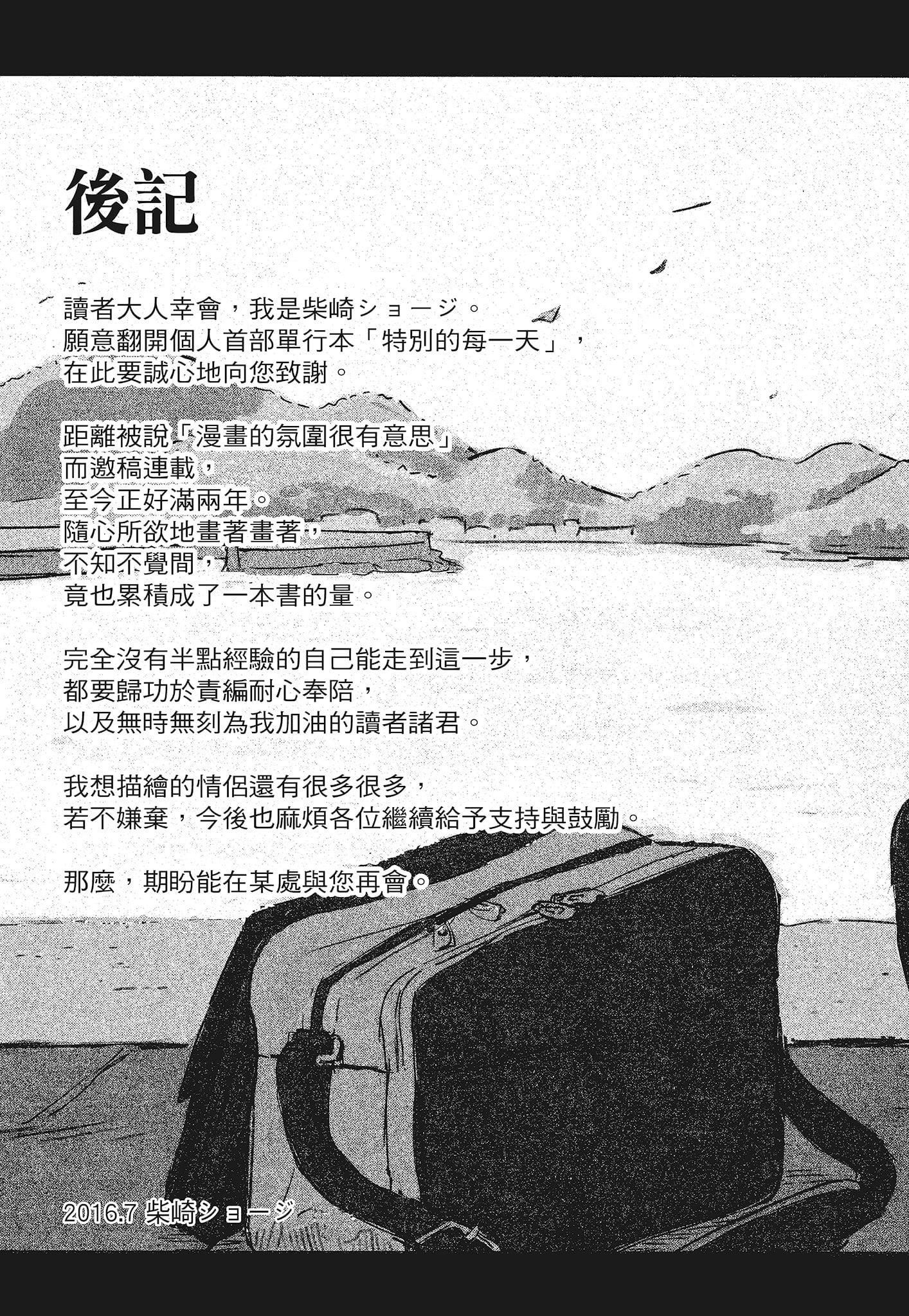 [柴崎ショージ]特别的每一天[柴崎ショージ]特别的每一天