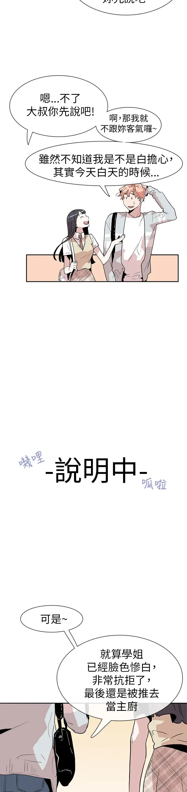 你好!冬天第15话