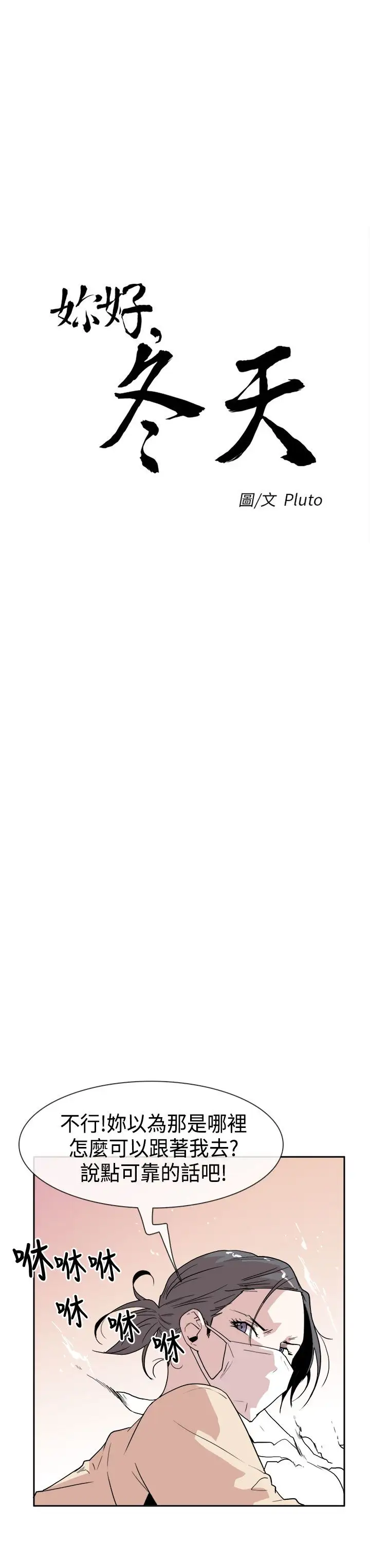 你好!冬天第16话