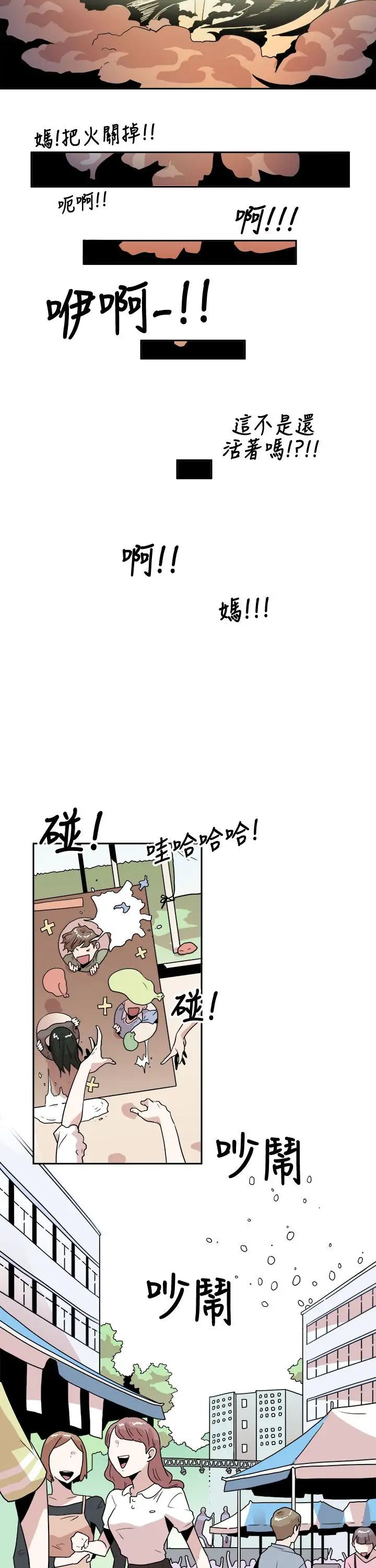 你好!冬天第16话