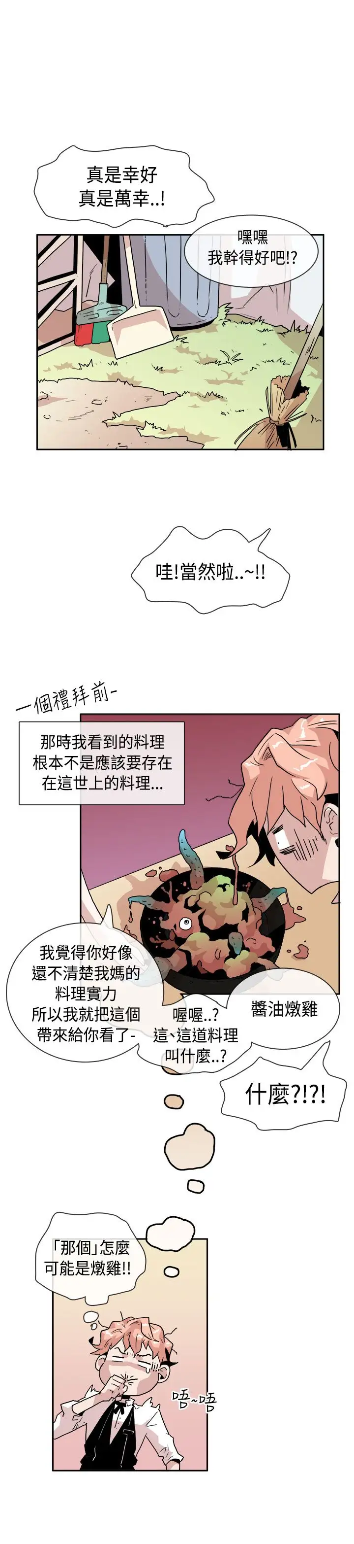 你好!冬天第16话