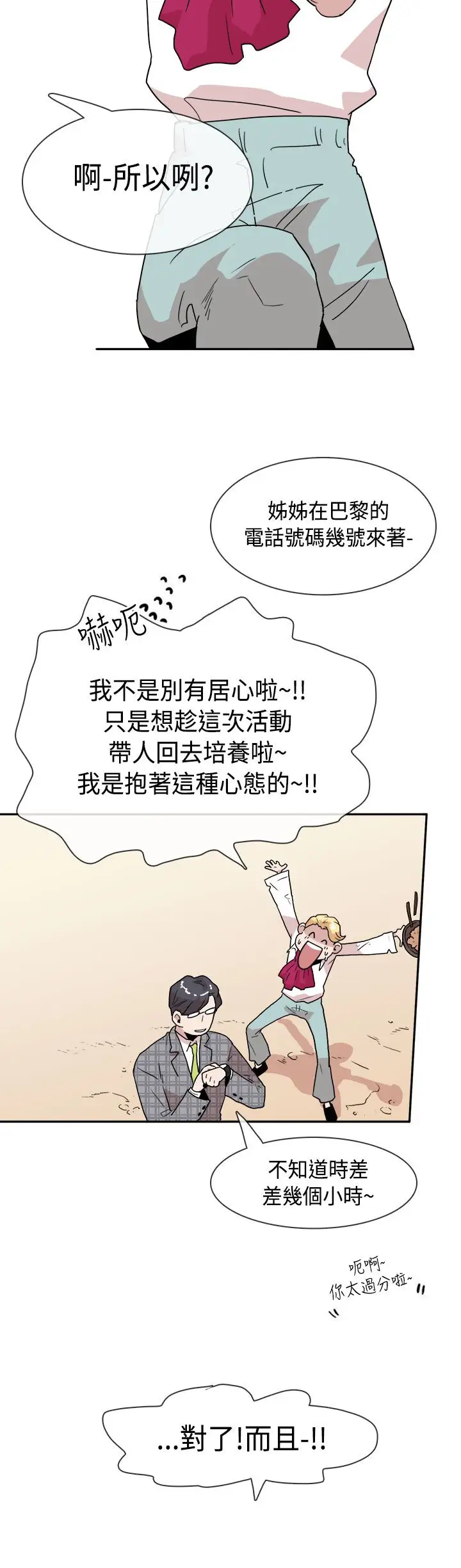 你好！冬天第16话