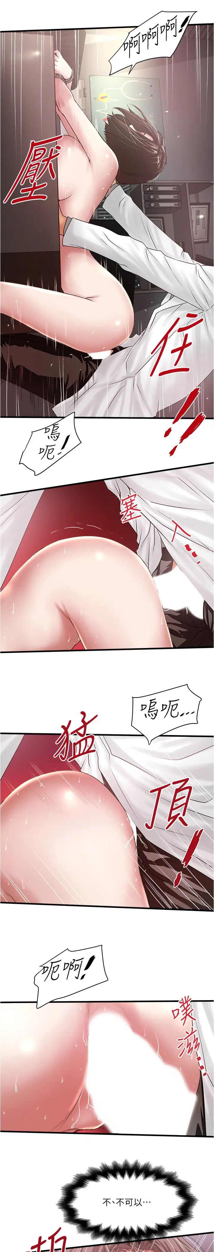 下女,初希第91话-难道被开发后庭让我很有感觉…?