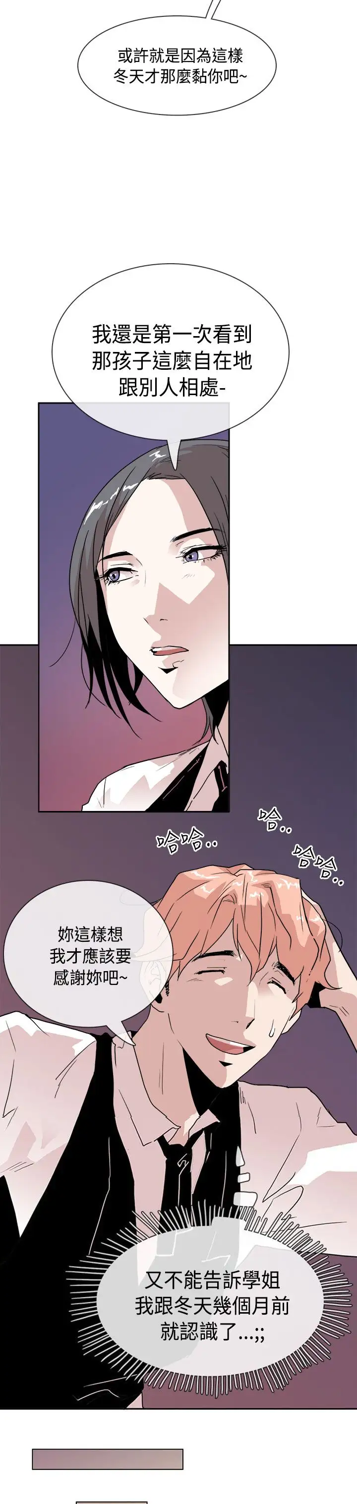 你好！冬天第16话