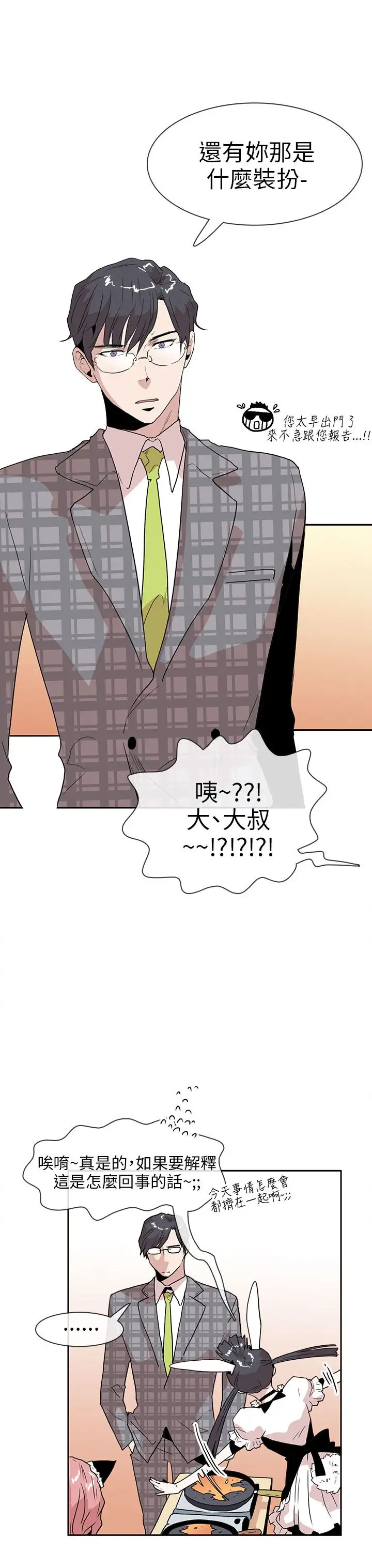 你好！冬天第17话