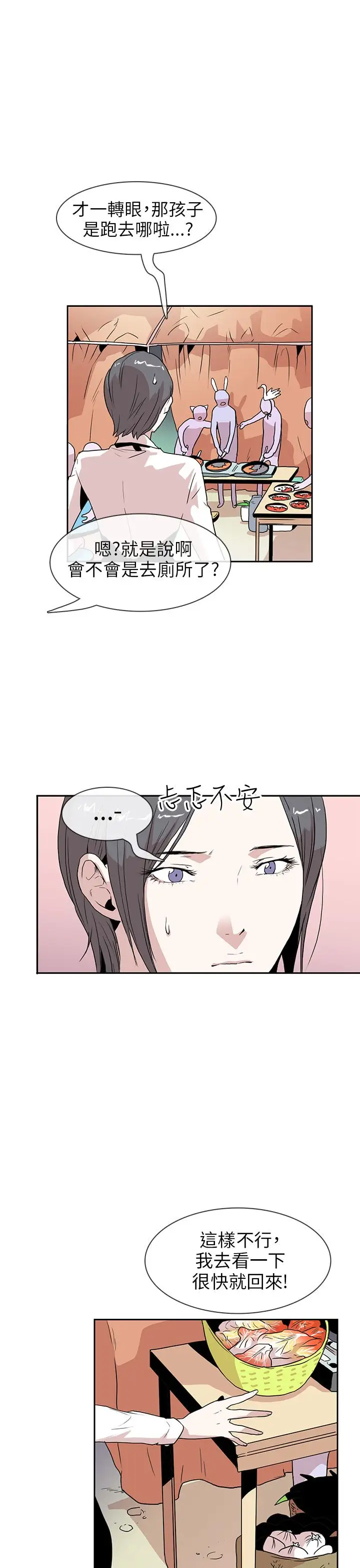 你好！冬天第17话