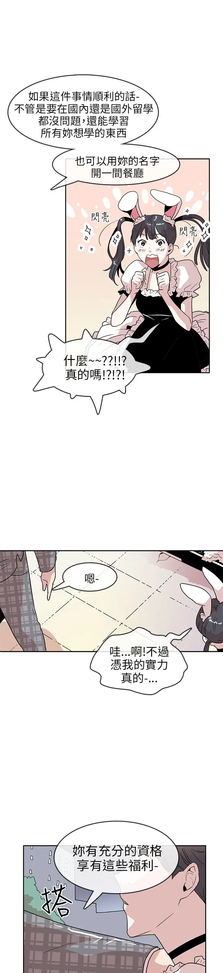 你好！冬天第17话