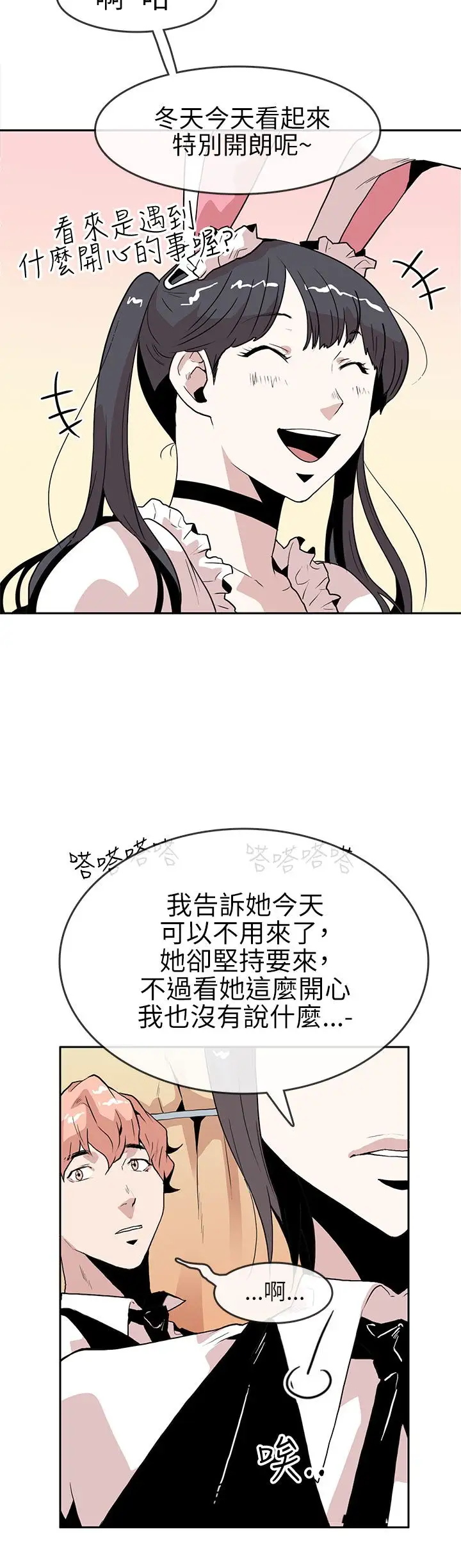 你好！冬天第18话