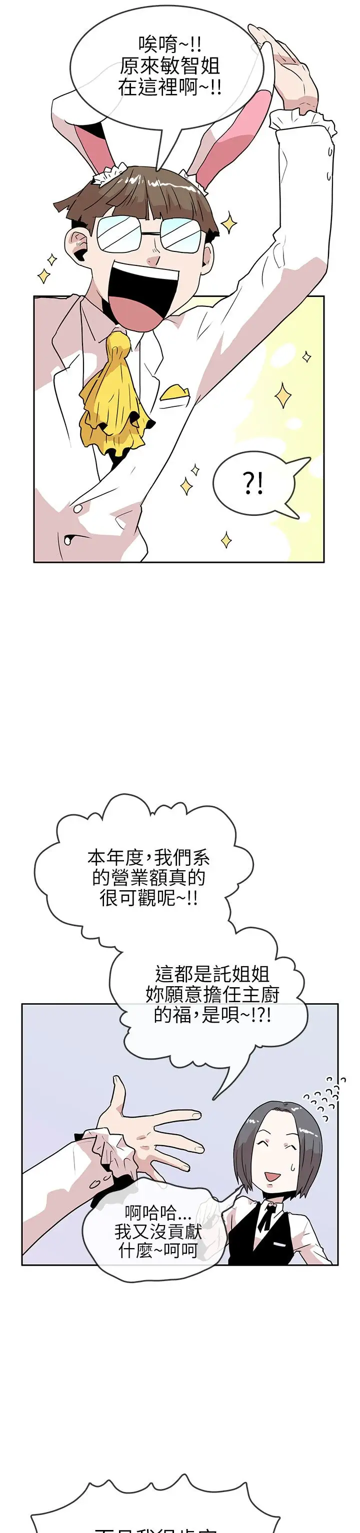 你好！冬天第18话