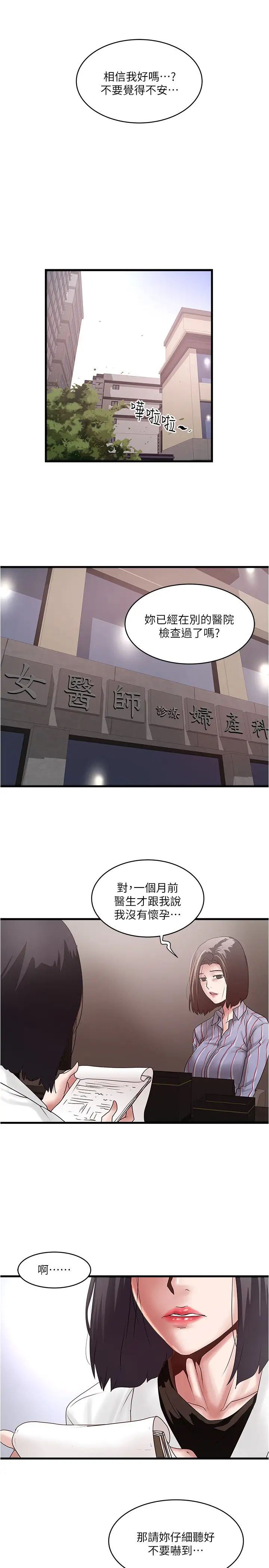 下女,初希第93话-裁日的尖叫声响彻泌尿科