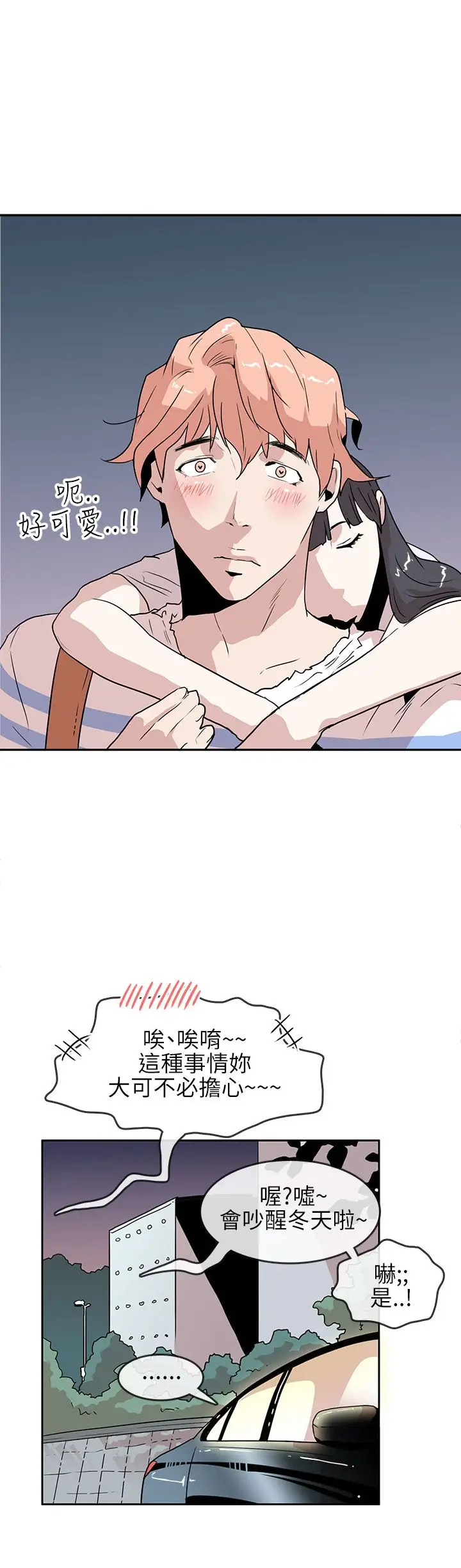 你好！冬天第18话