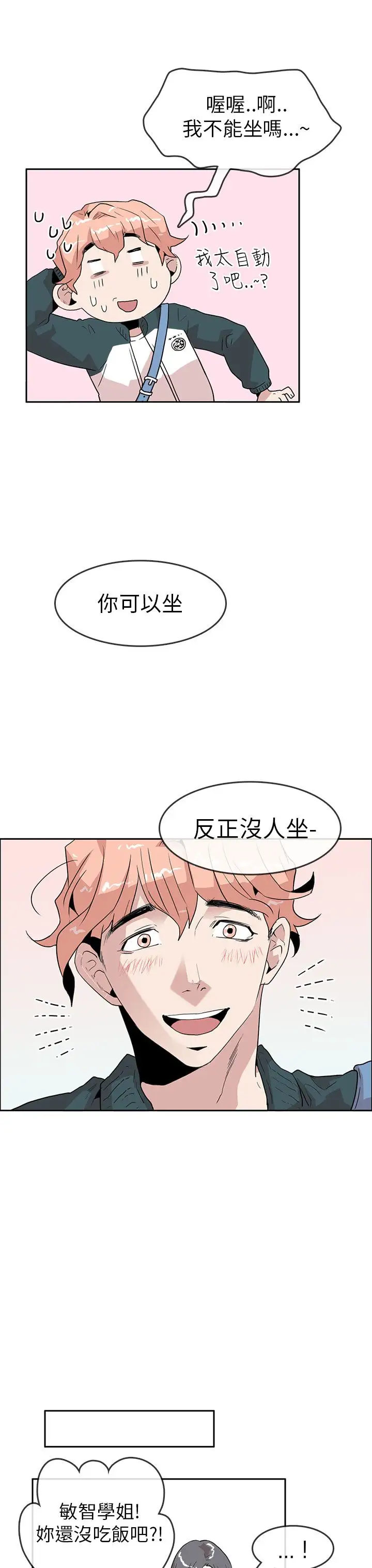 你好!冬天第19话